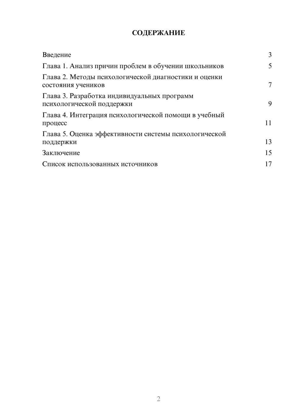 Предпросмотр реферата 2