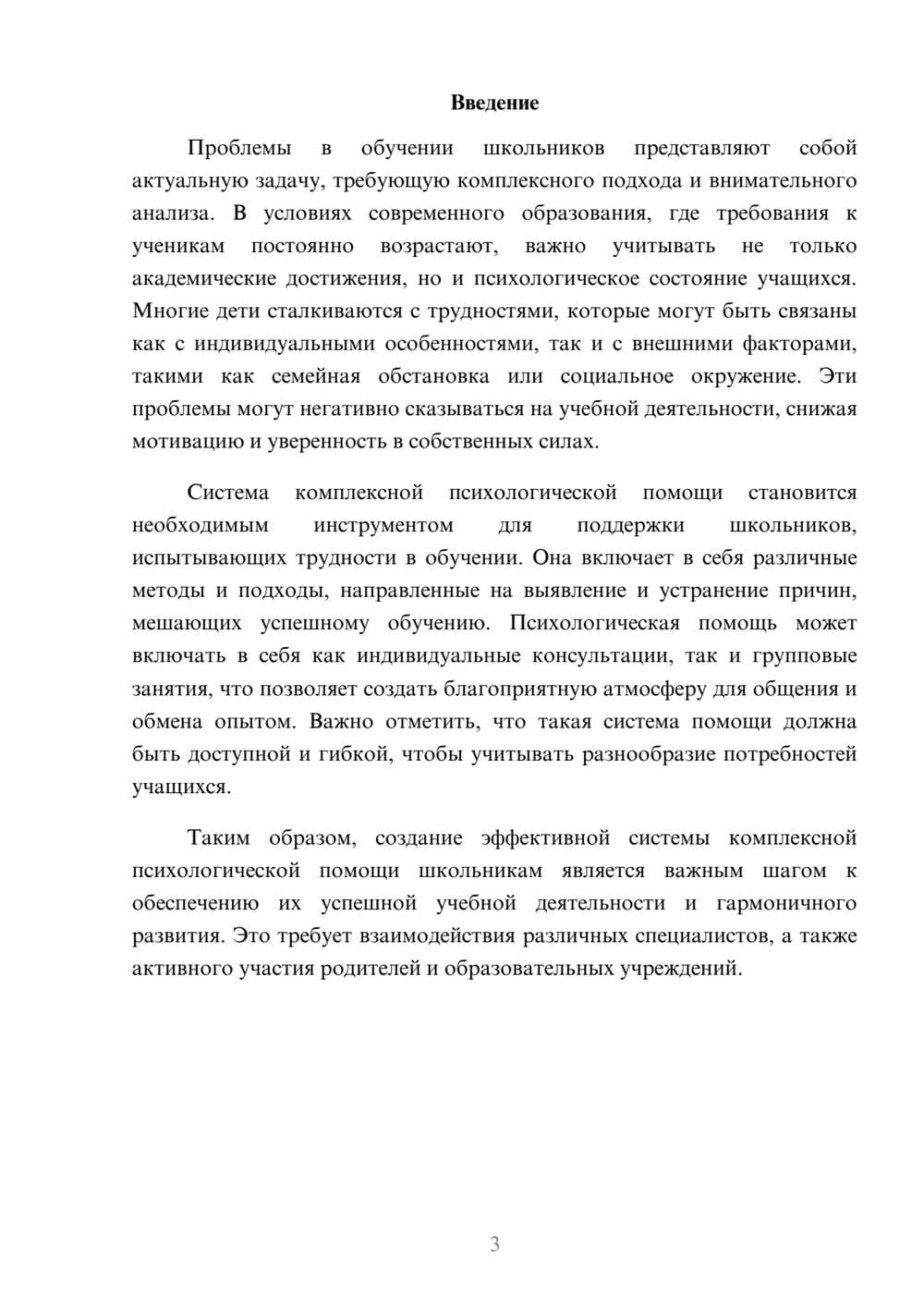 Предпросмотр реферата 3