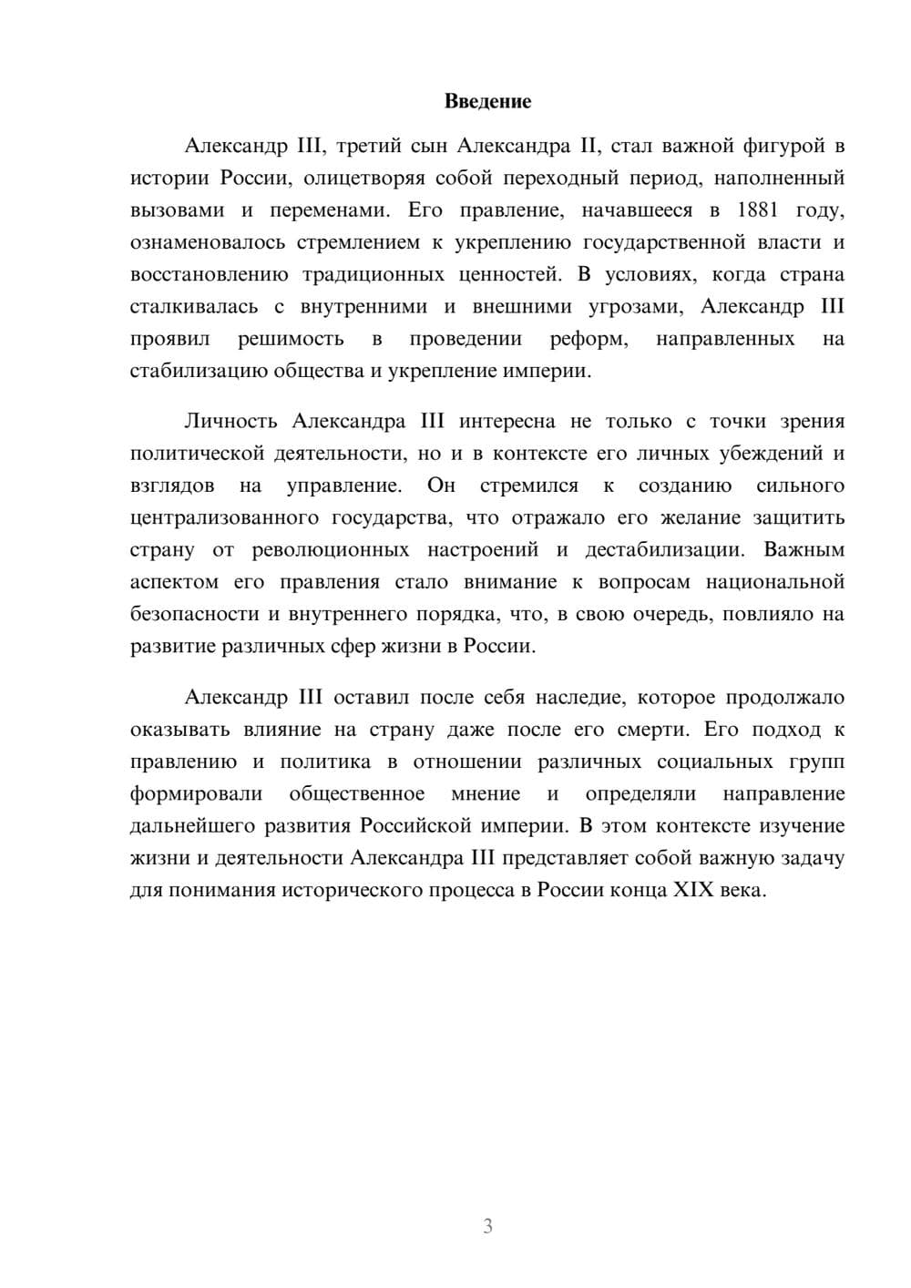 Предпросмотр реферата 3