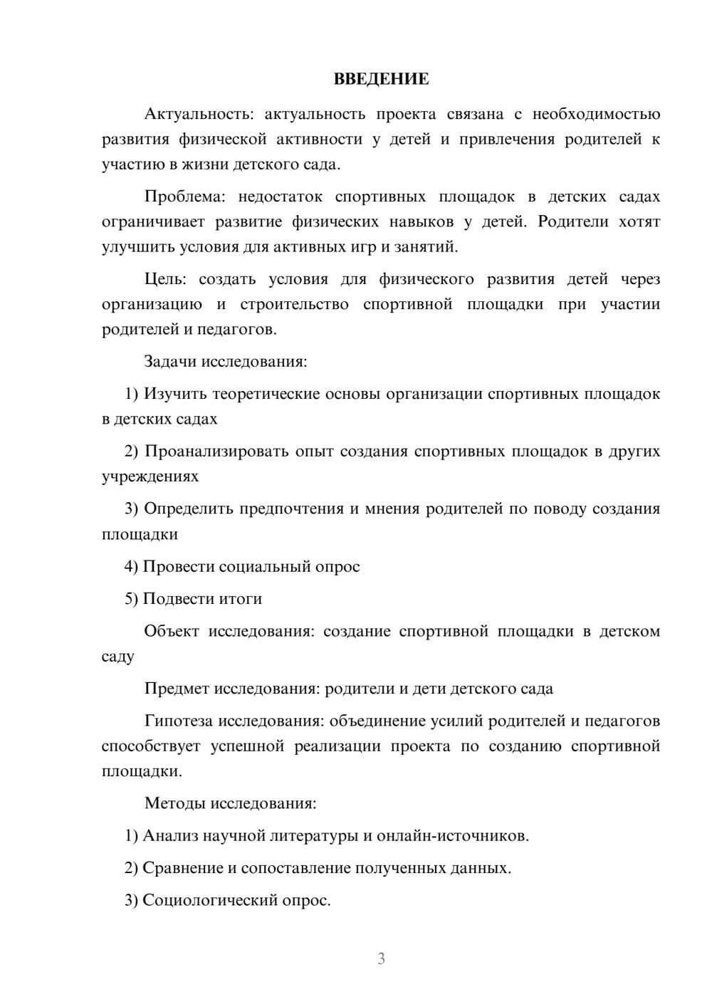 Предпросмотр проекта 3