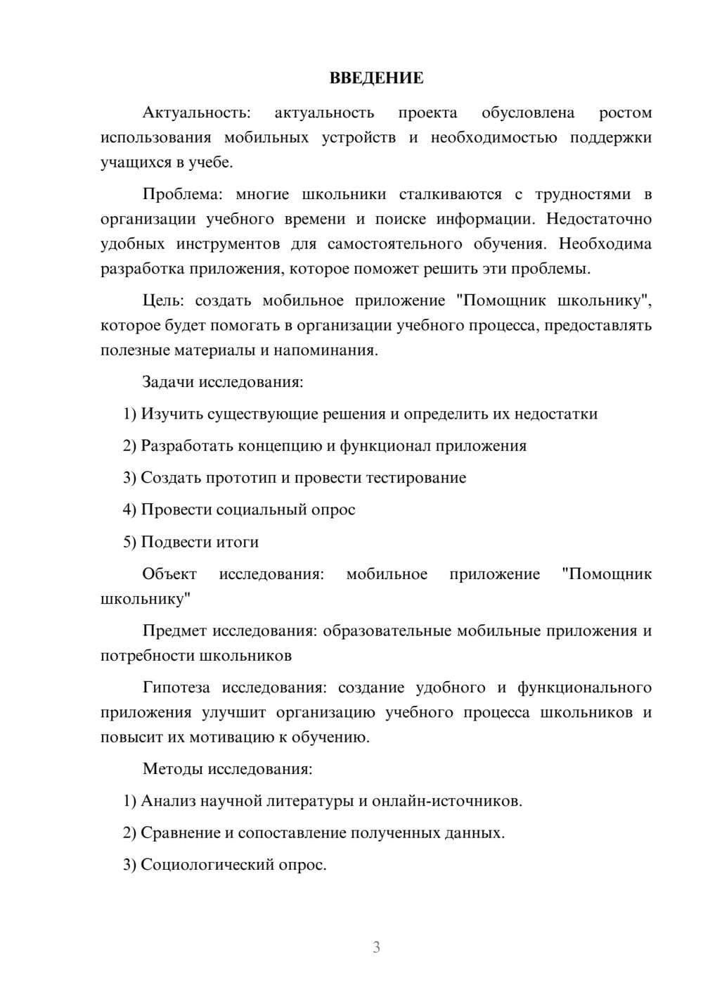 Предпросмотр проекта 3