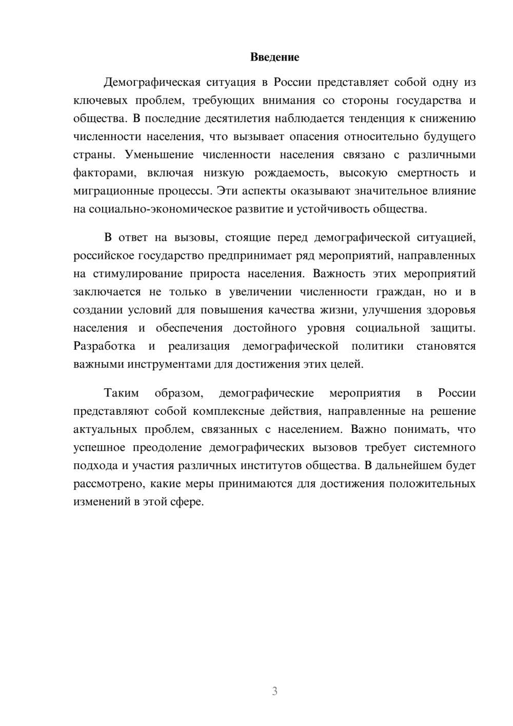 Предпросмотр реферата 3