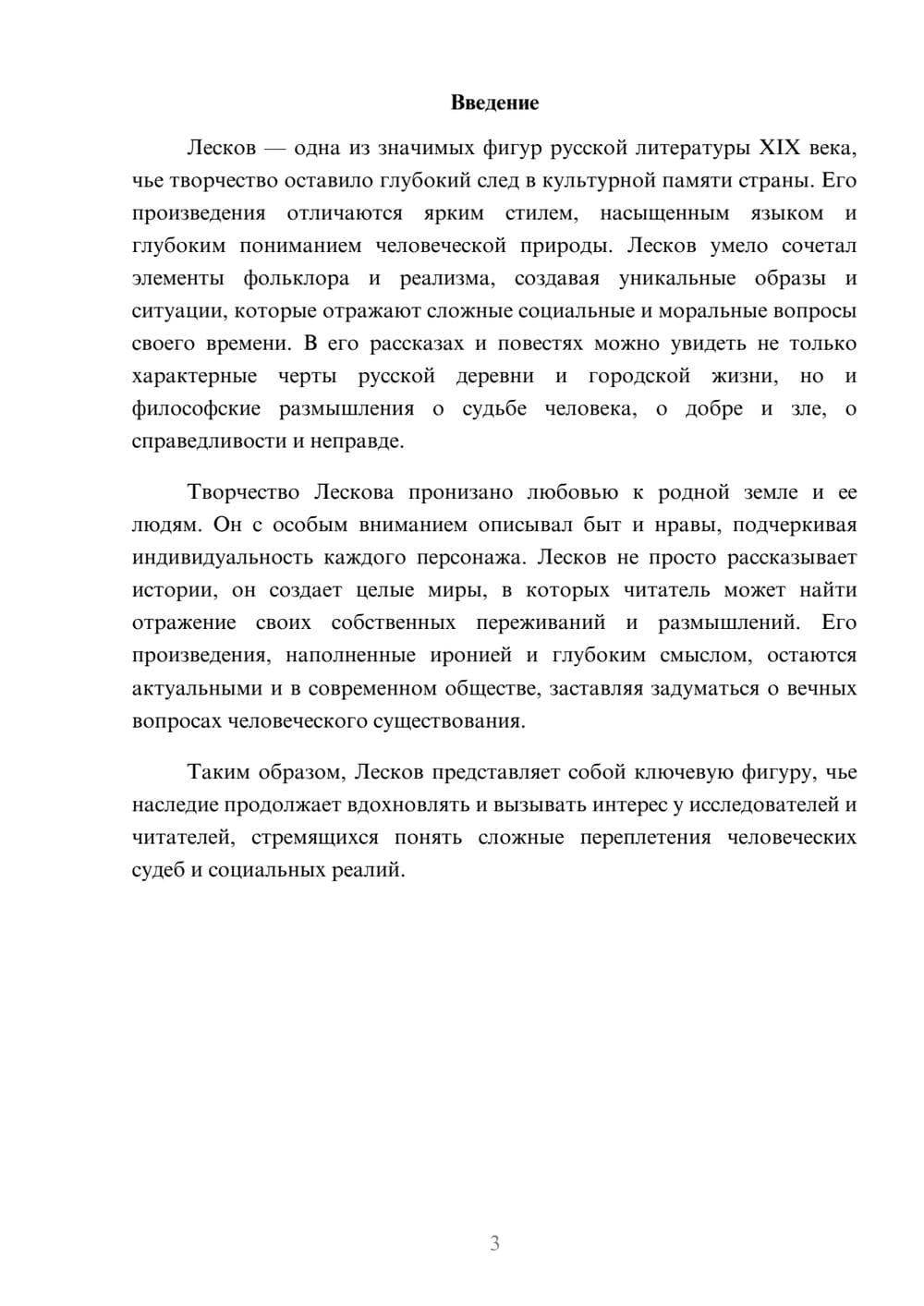 Предпросмотр реферата 3