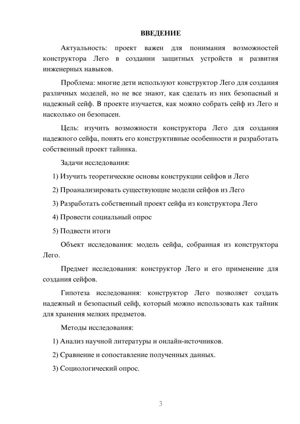 Предпросмотр проекта 3