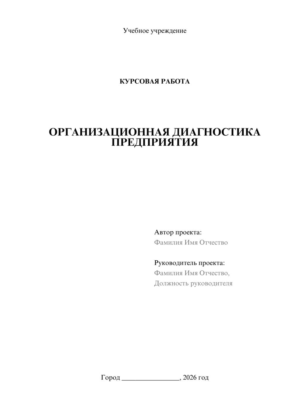 Предпросмотр курсовой работы 1