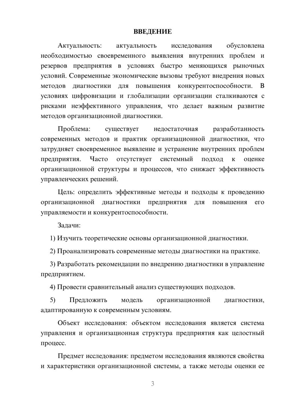 Предпросмотр курсовой работы 3