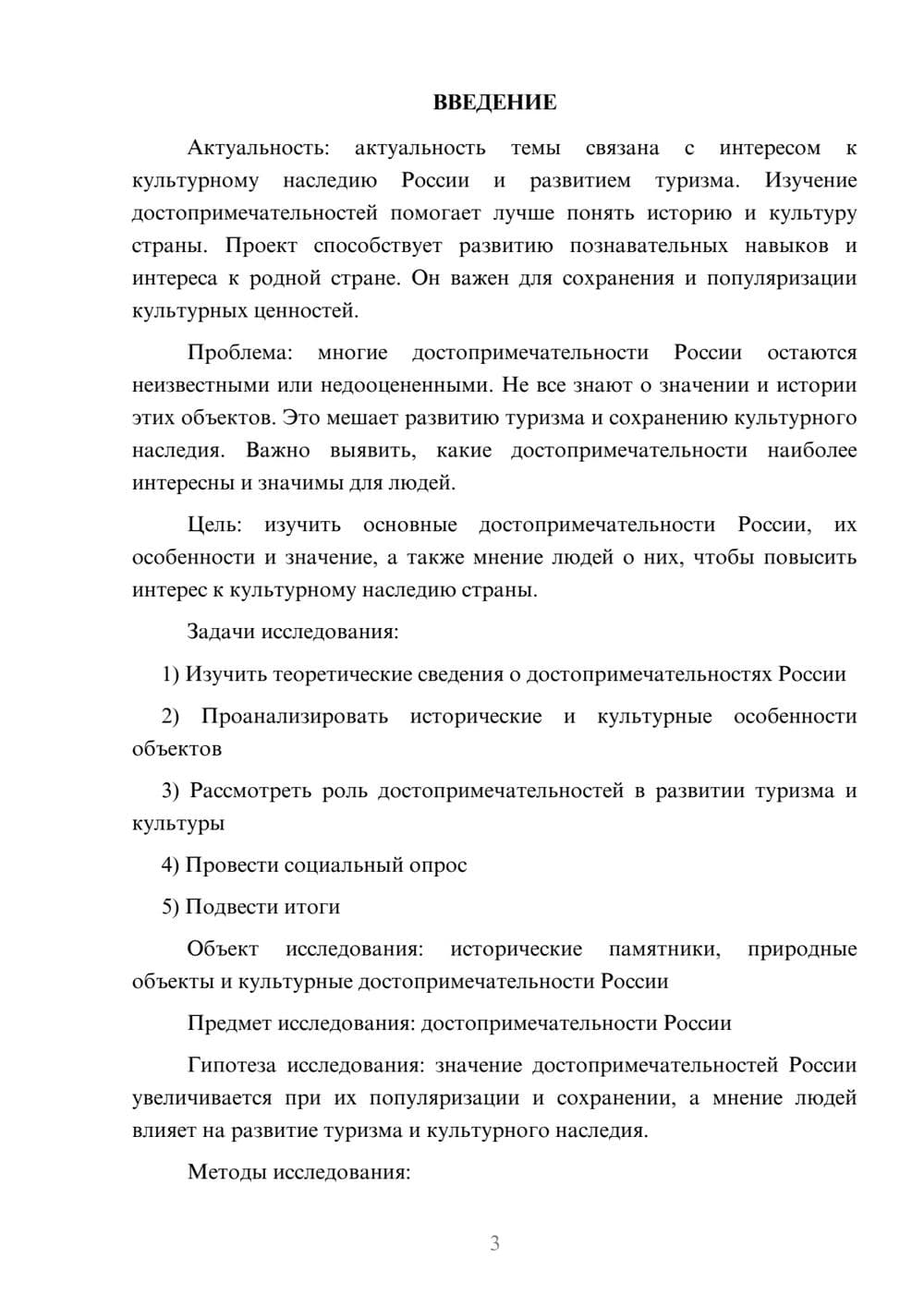 Предпросмотр проекта 3