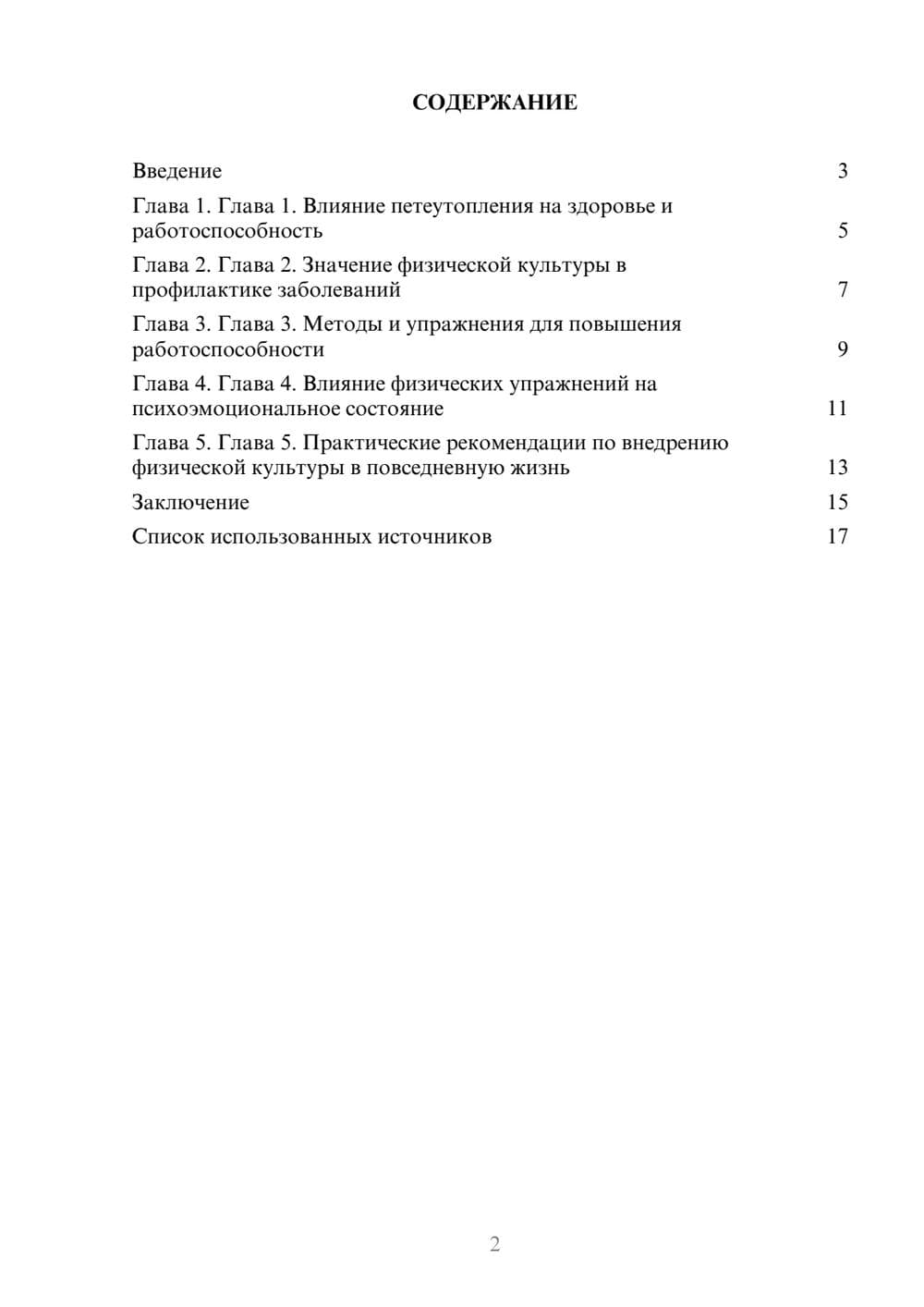 Предпросмотр реферата 2