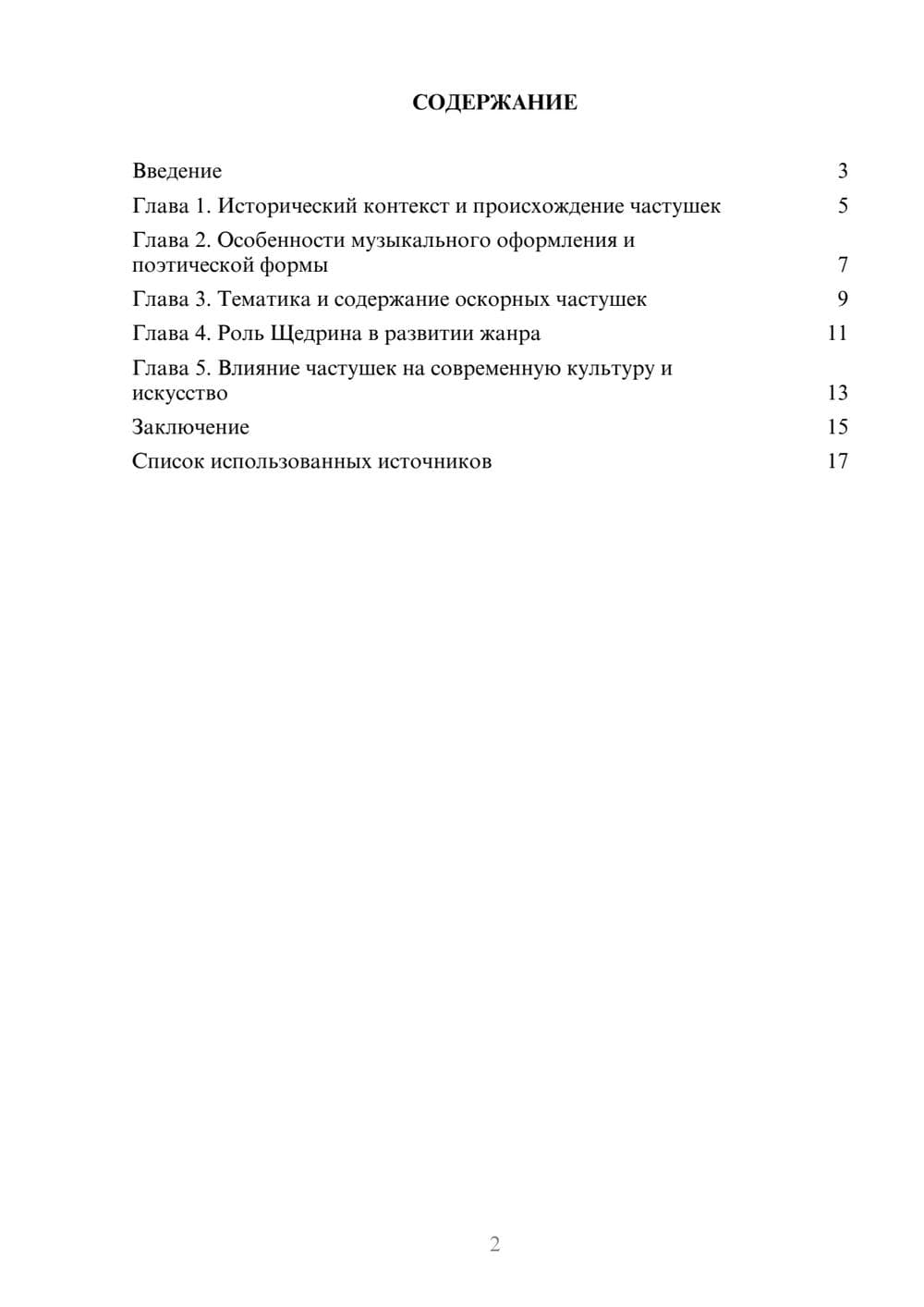 Предпросмотр реферата 2