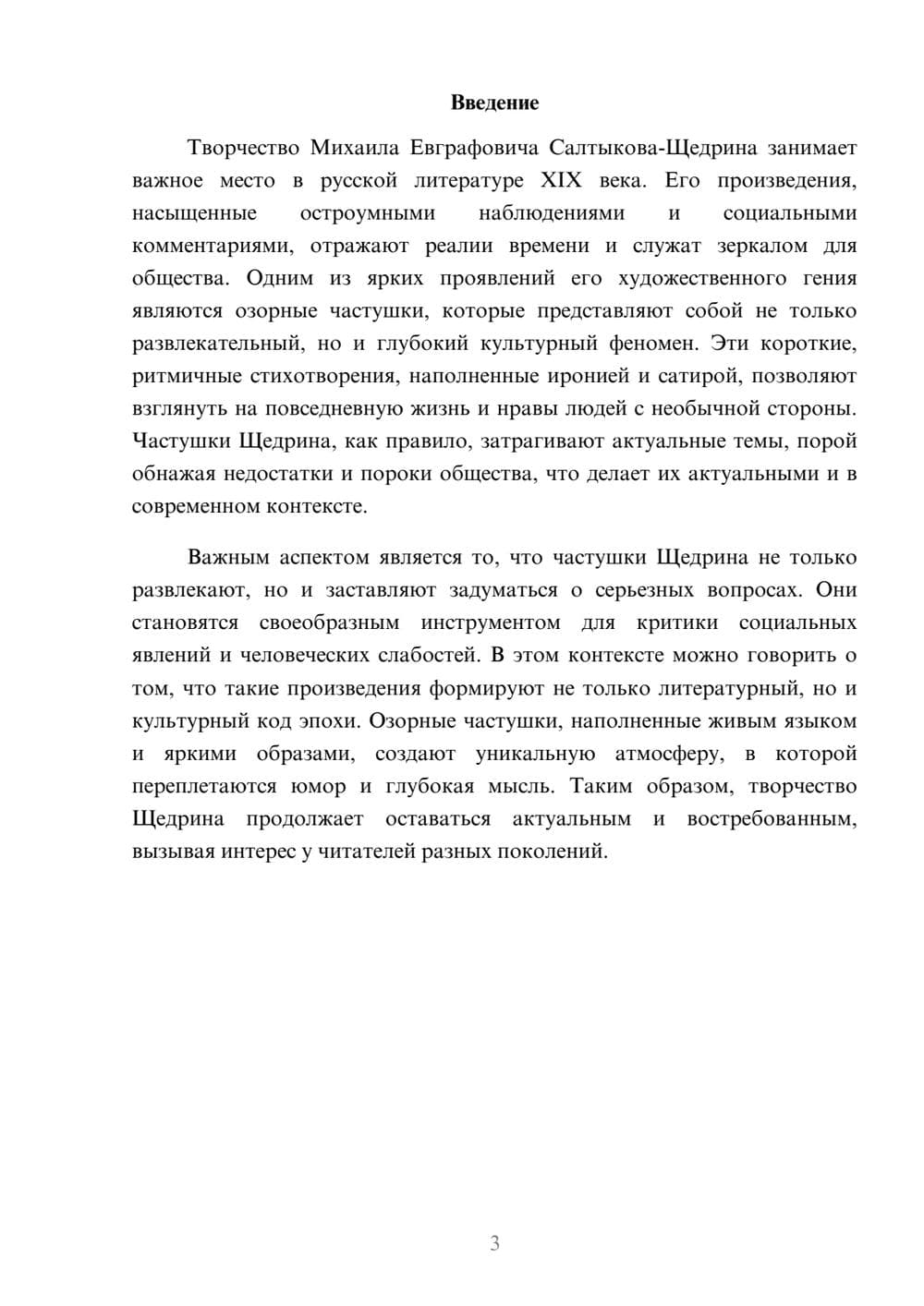 Предпросмотр реферата 3