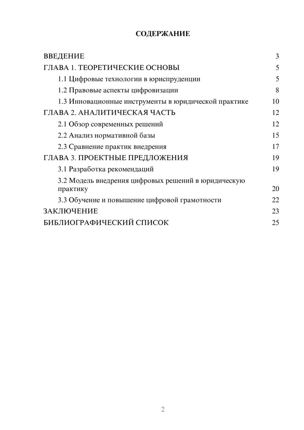 Предпросмотр курсовой работы 2