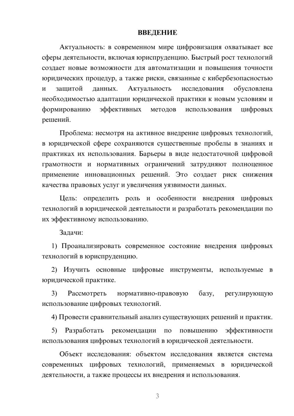 Предпросмотр курсовой работы 3