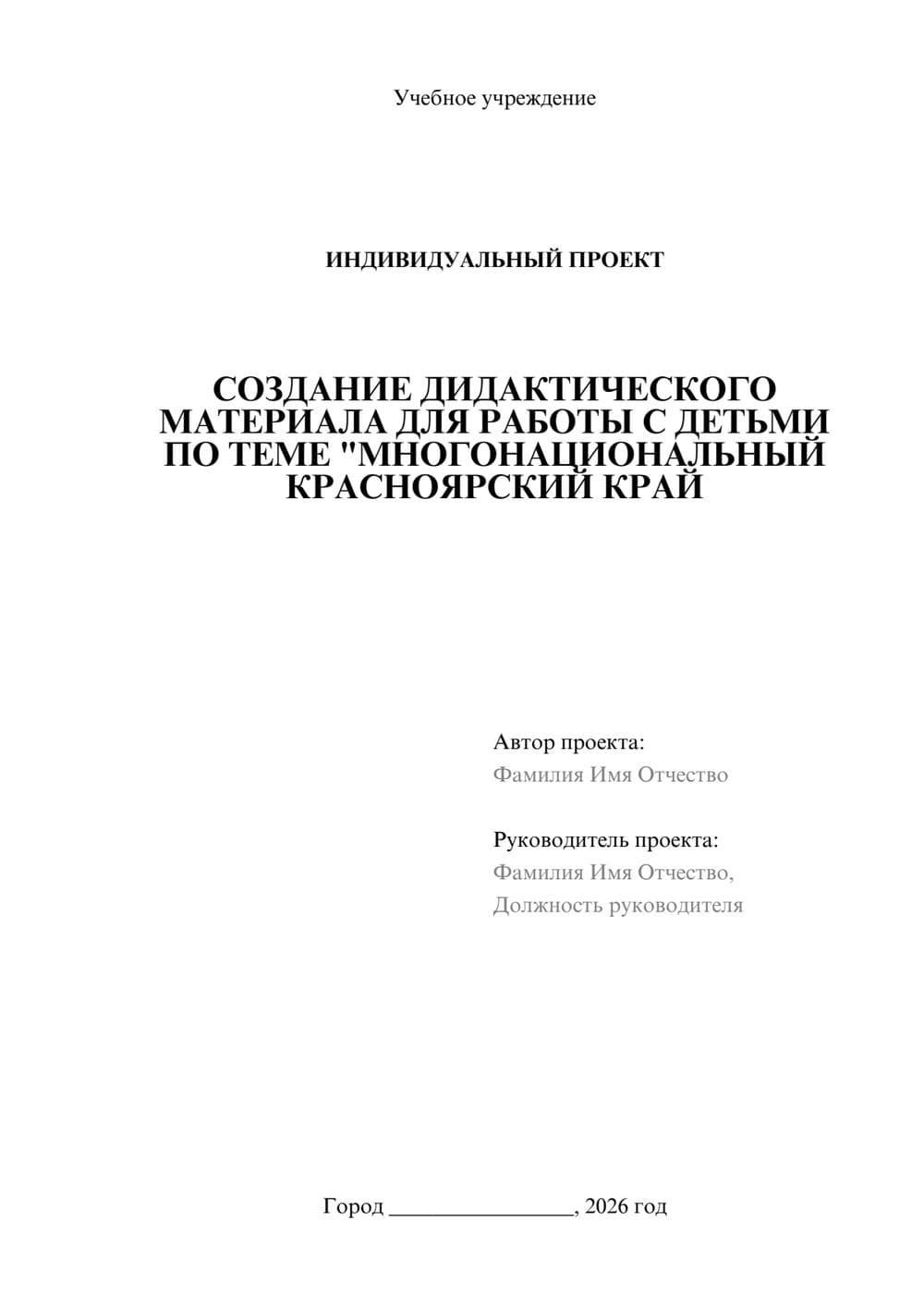 Предпросмотр проекта 1