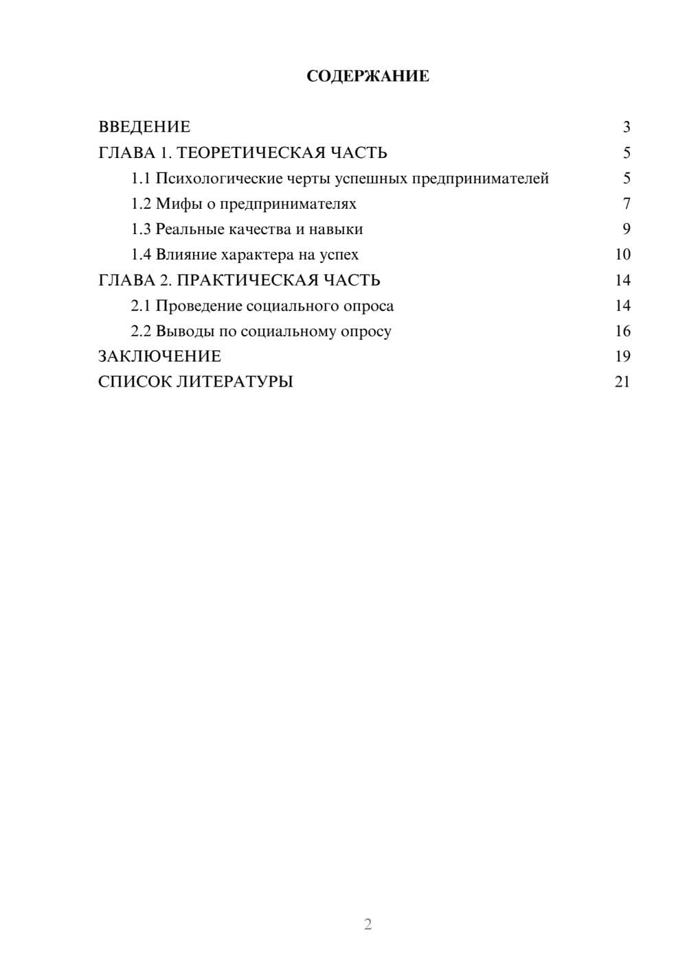 Предпросмотр проекта 2
