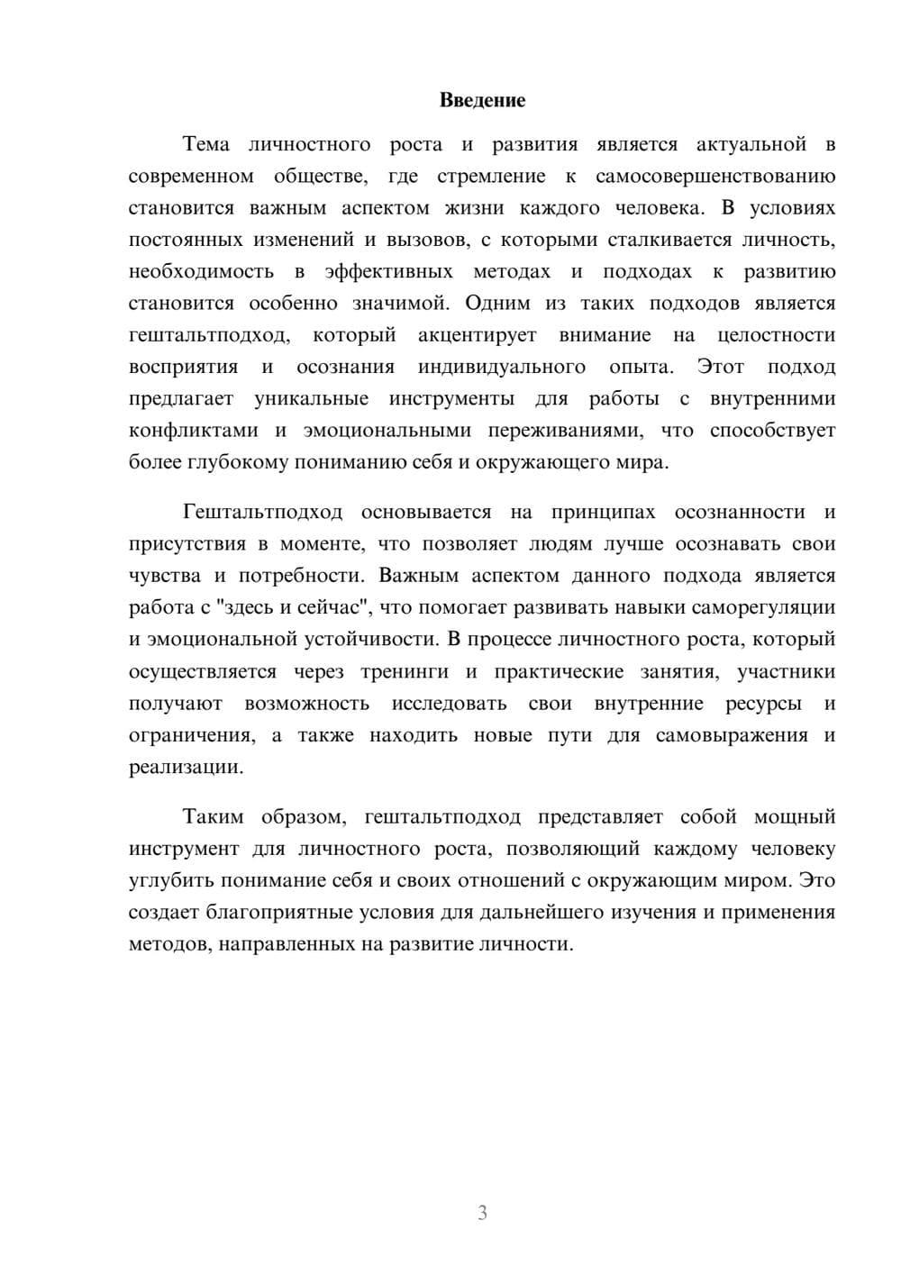Предпросмотр реферата 3
