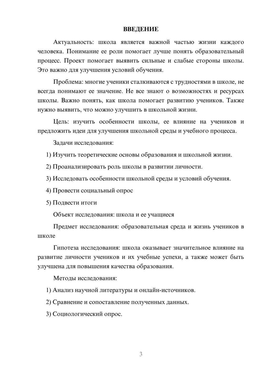 Предпросмотр проекта 3