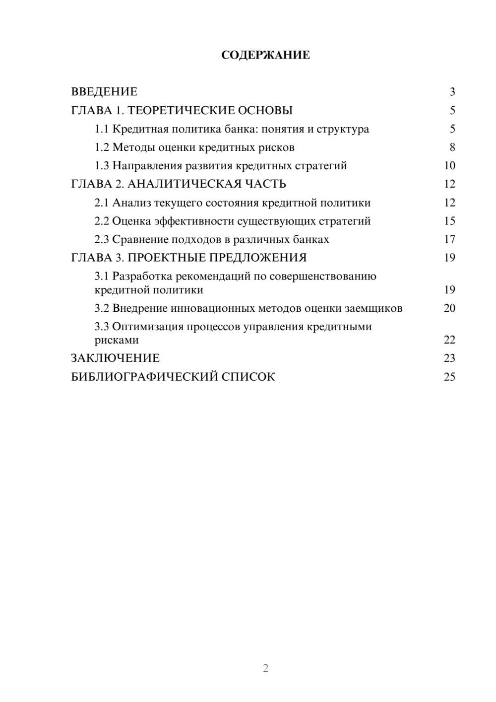 Предпросмотр курсовой работы 2