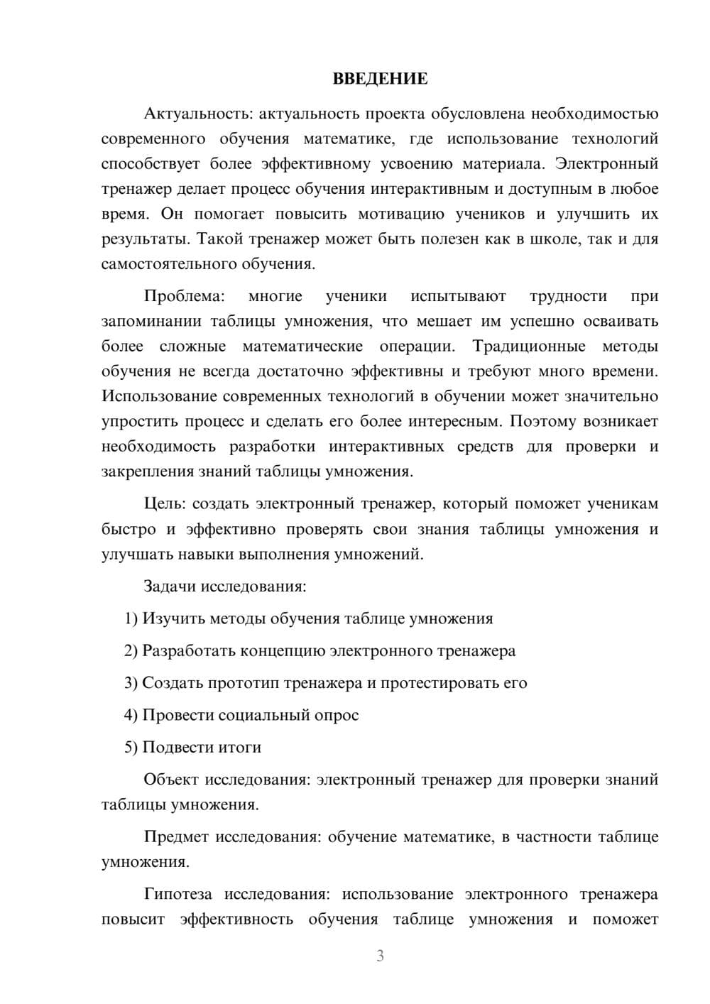 Предпросмотр проекта 3