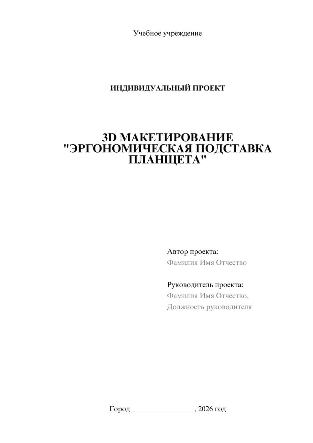 Предпросмотр проекта 1