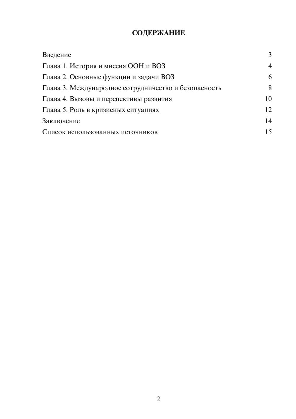 Предпросмотр реферата 2