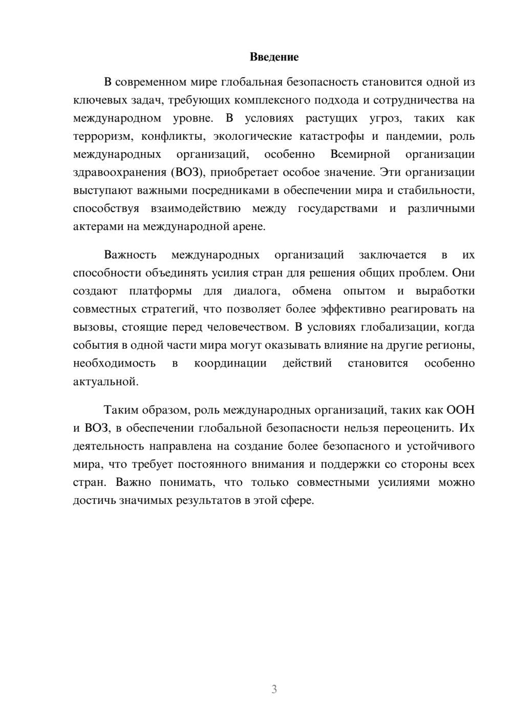 Предпросмотр реферата 3