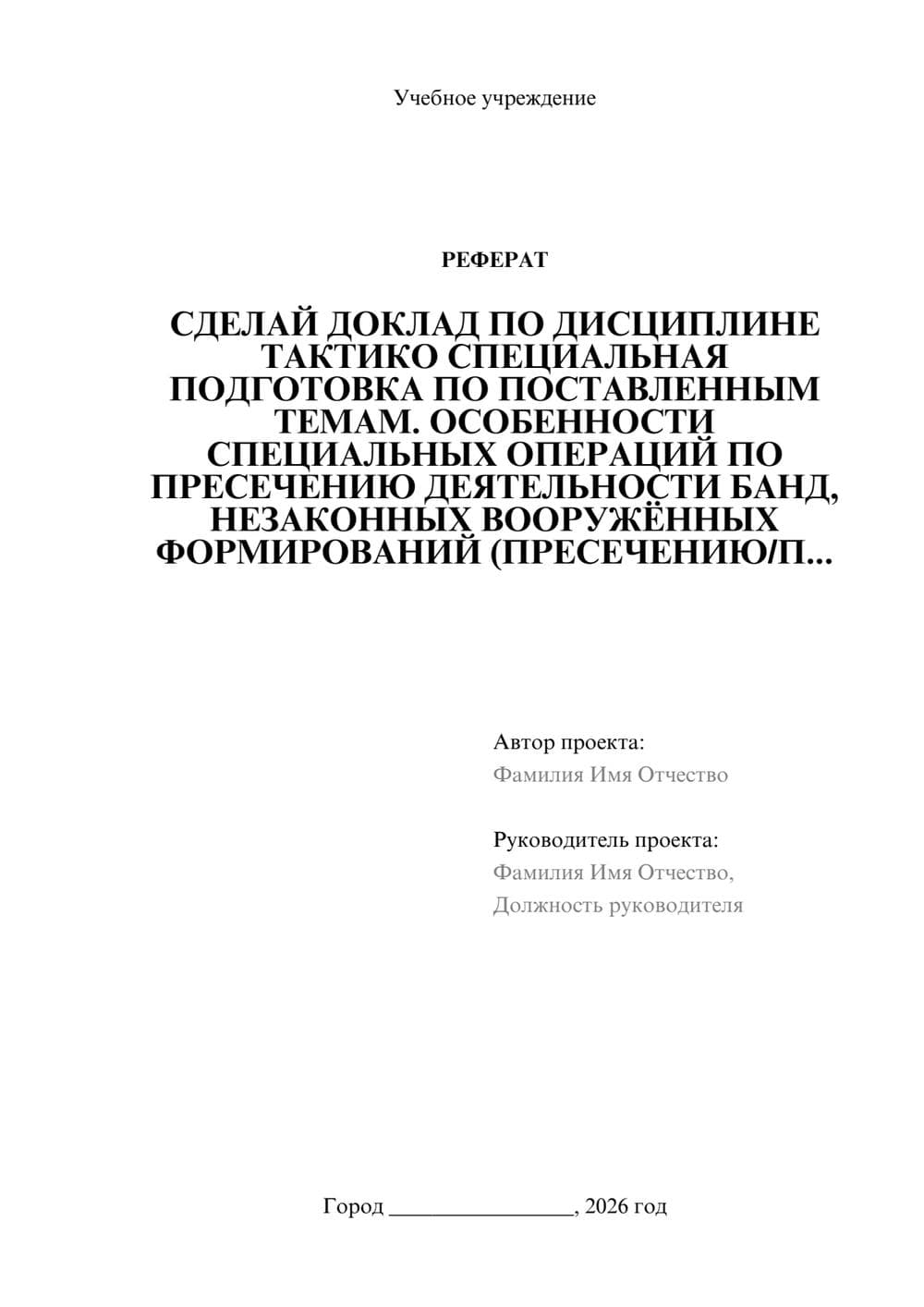 Предпросмотр реферата 1