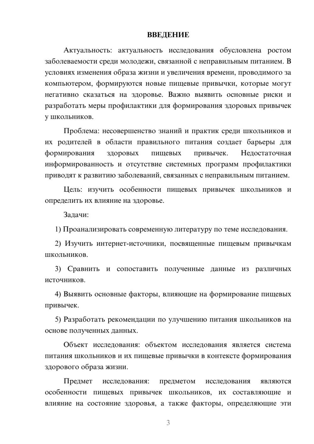 Предпросмотр курсовой работы 3