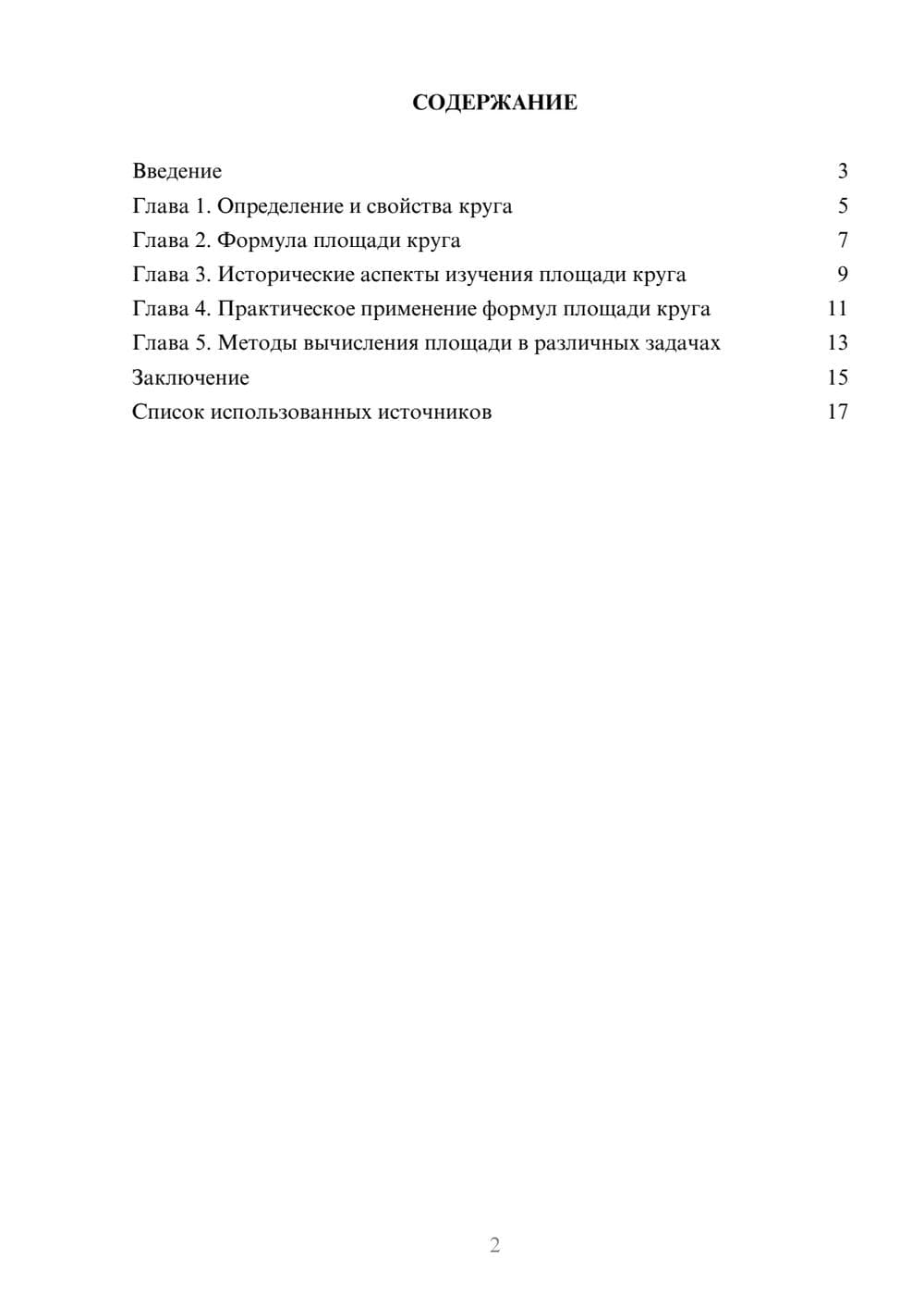 Предпросмотр реферата 2