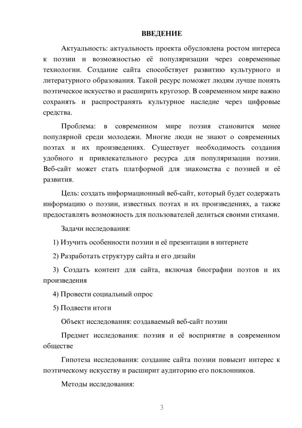 Предпросмотр проекта 3