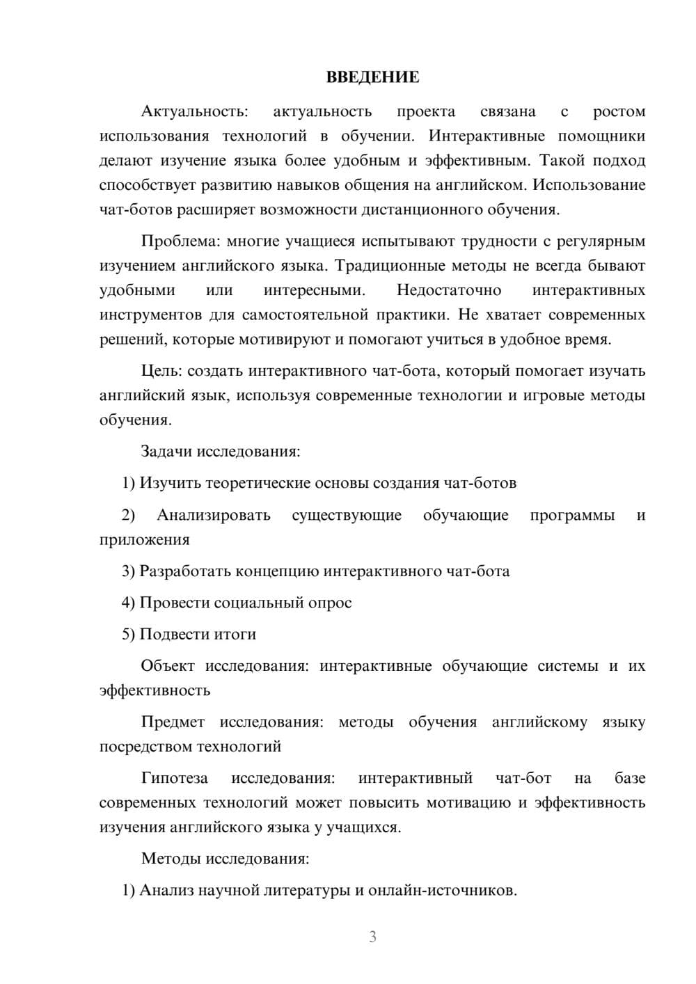 Предпросмотр проекта 3