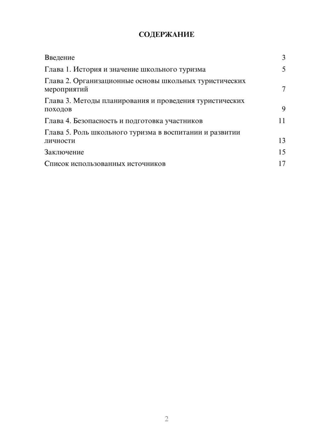 Предпросмотр реферата 2