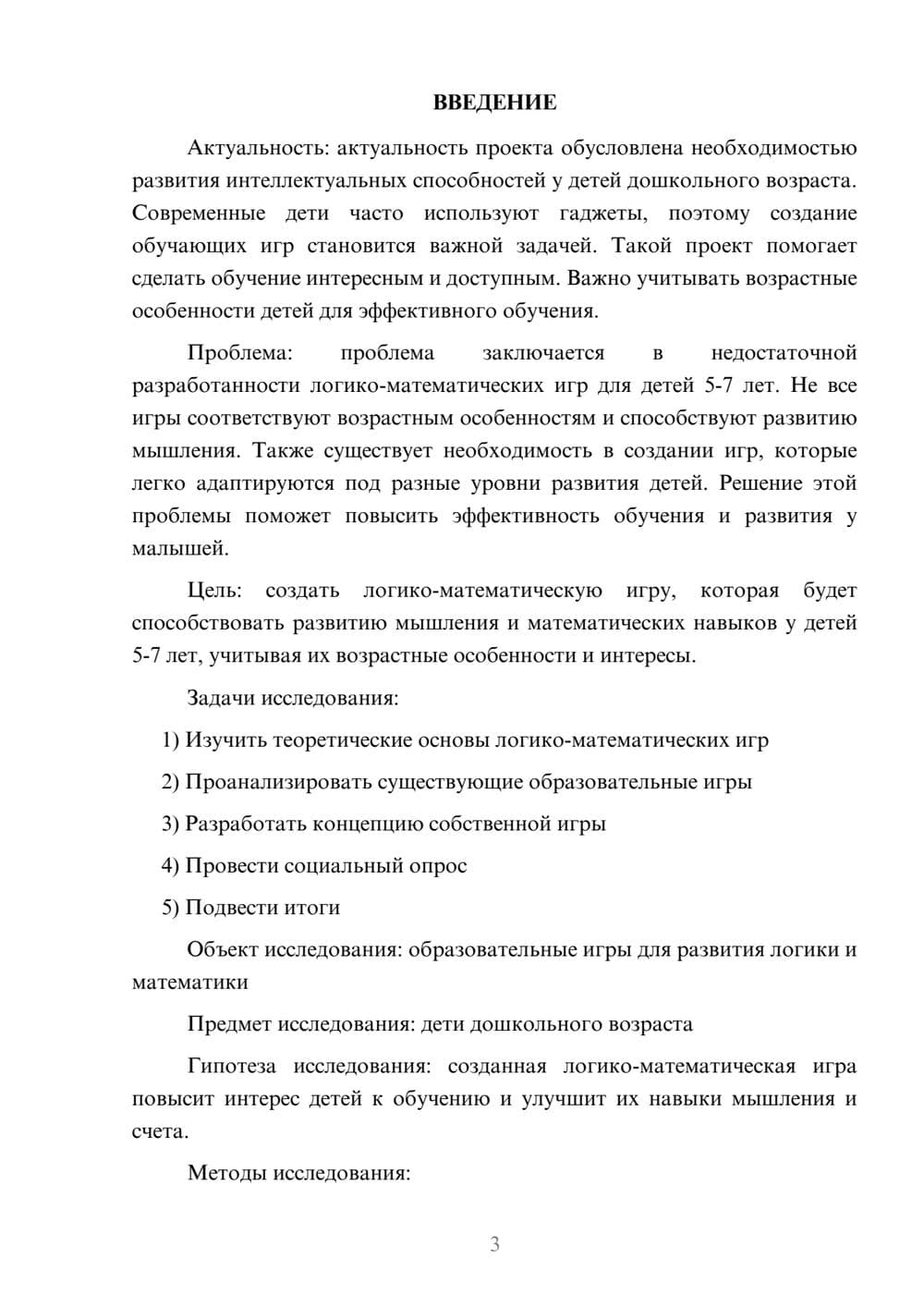 Предпросмотр проекта 3