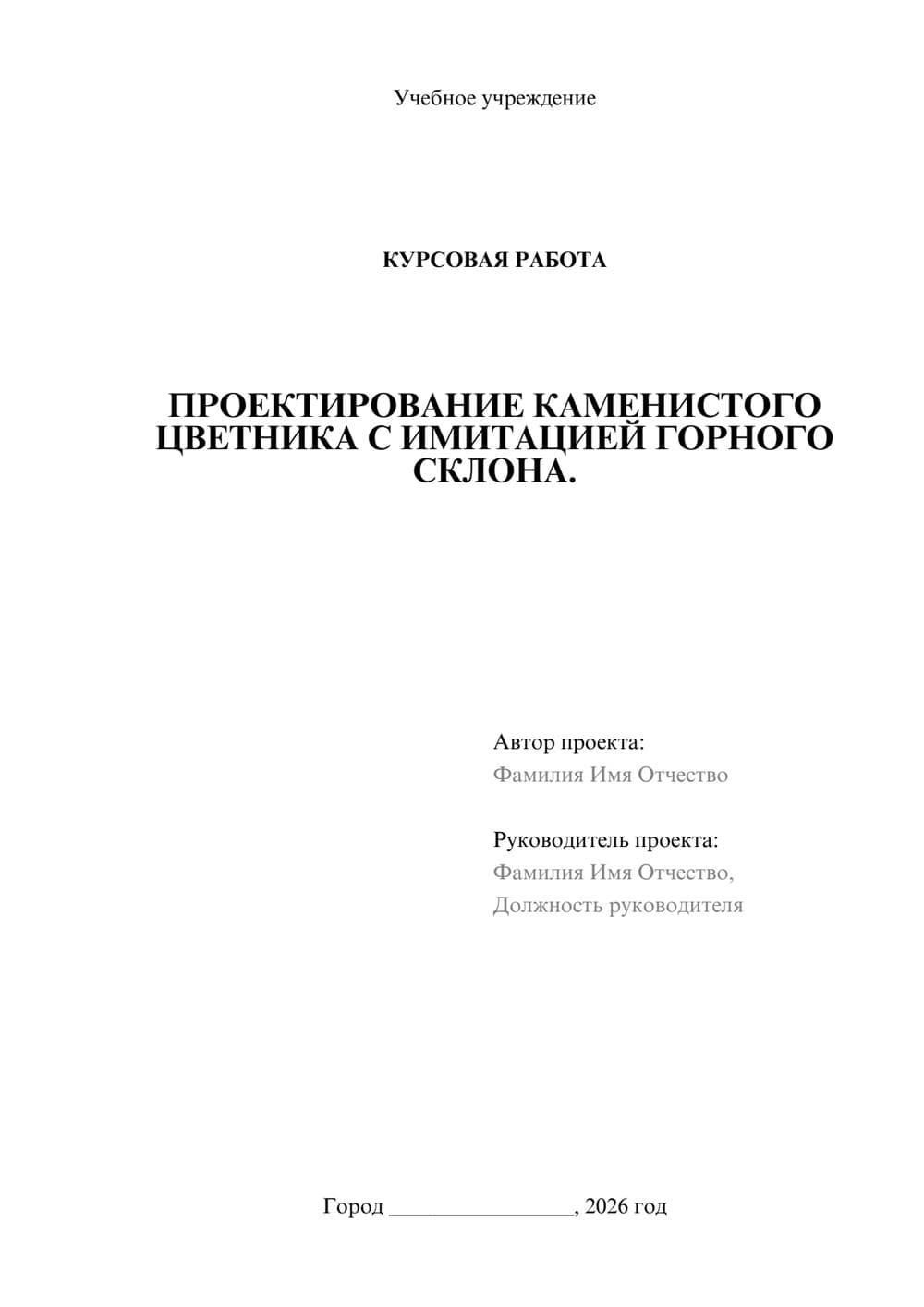 Предпросмотр курсовой работы 1