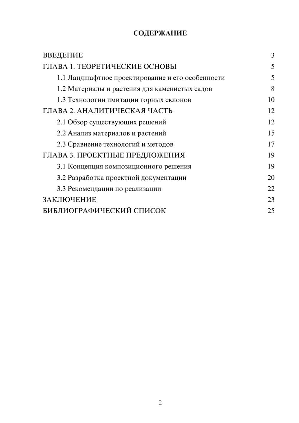 Предпросмотр курсовой работы 2