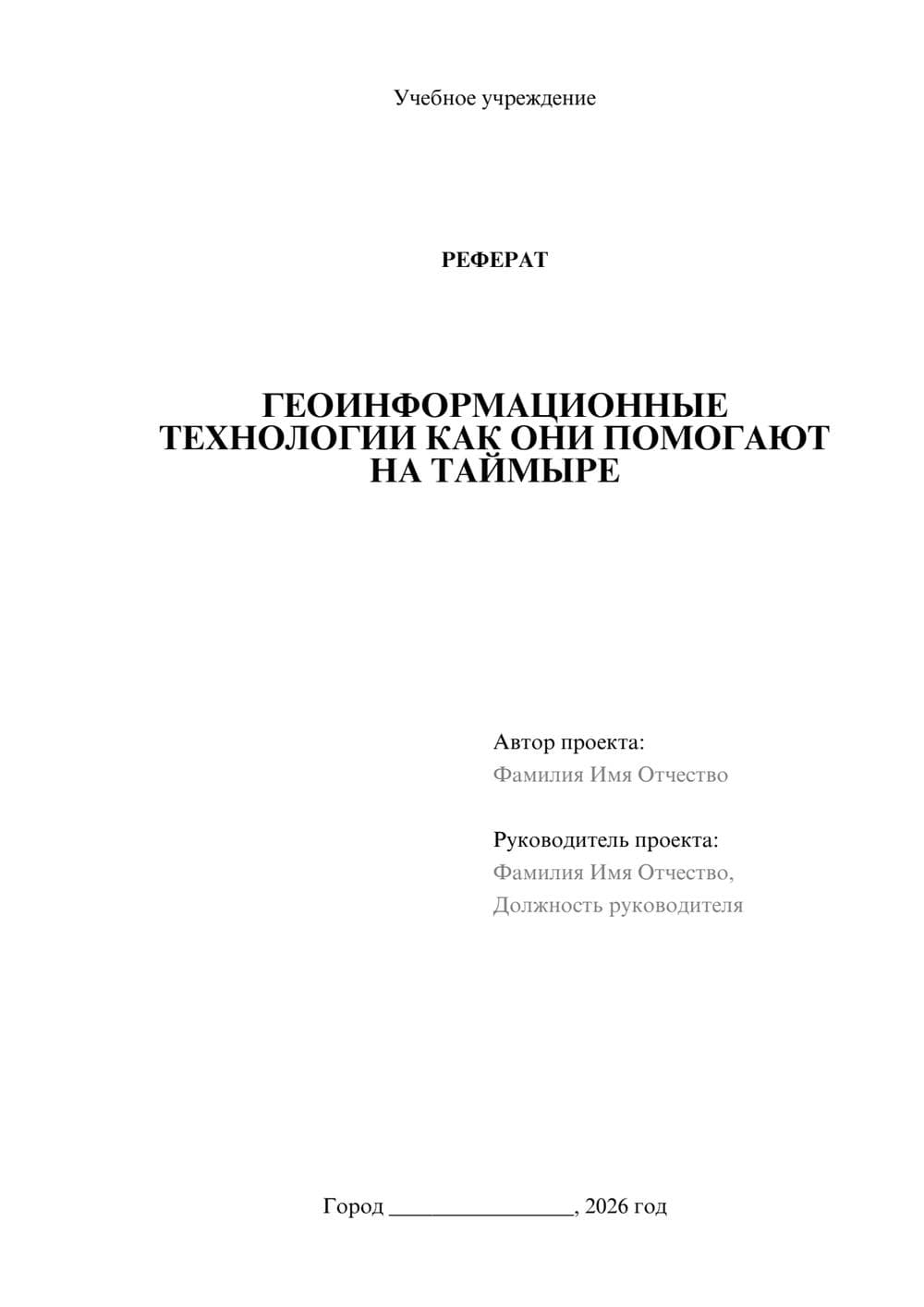 Предпросмотр реферата 1