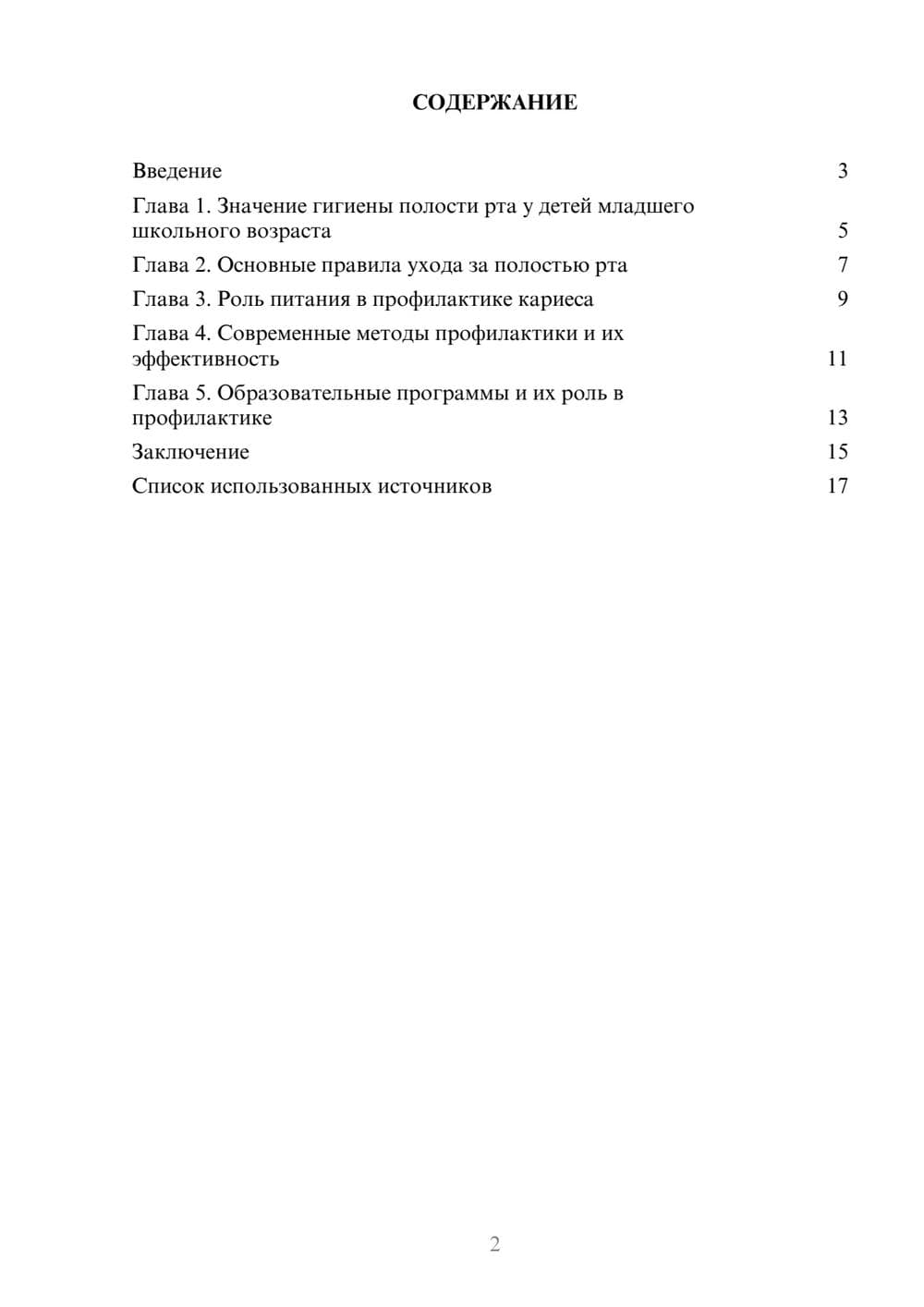 Предпросмотр реферата 2