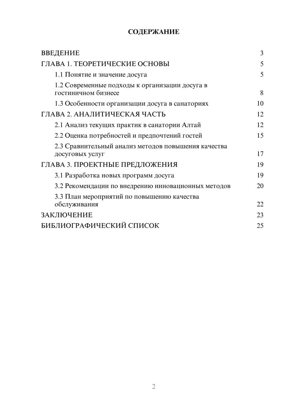 Предпросмотр курсовой работы 2