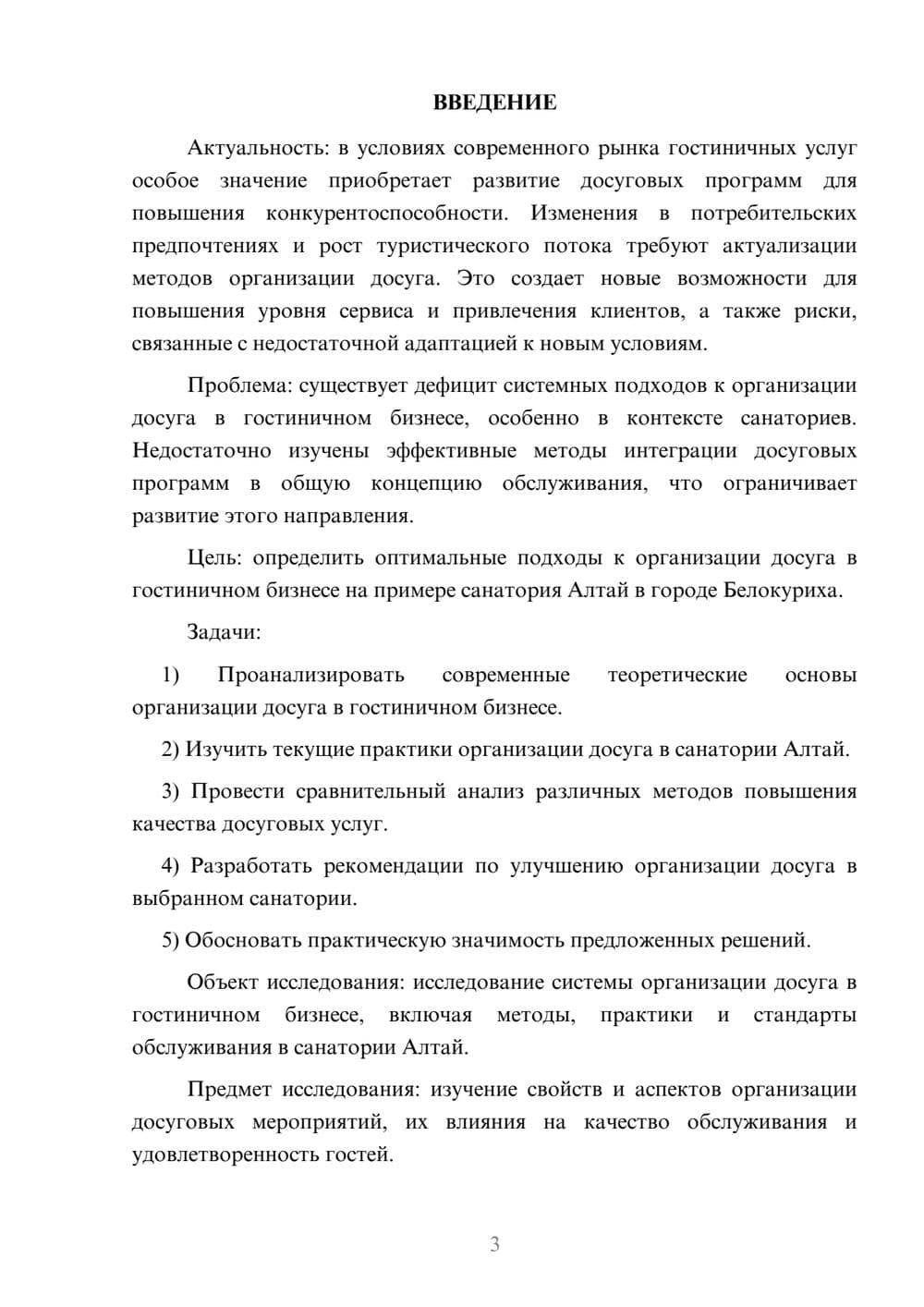 Предпросмотр курсовой работы 3