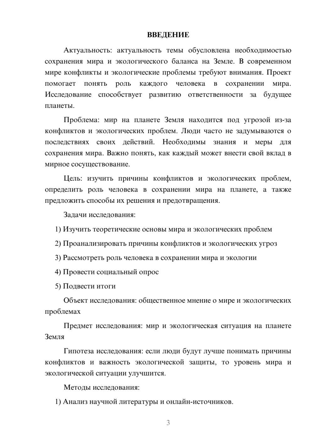 Предпросмотр проекта 3