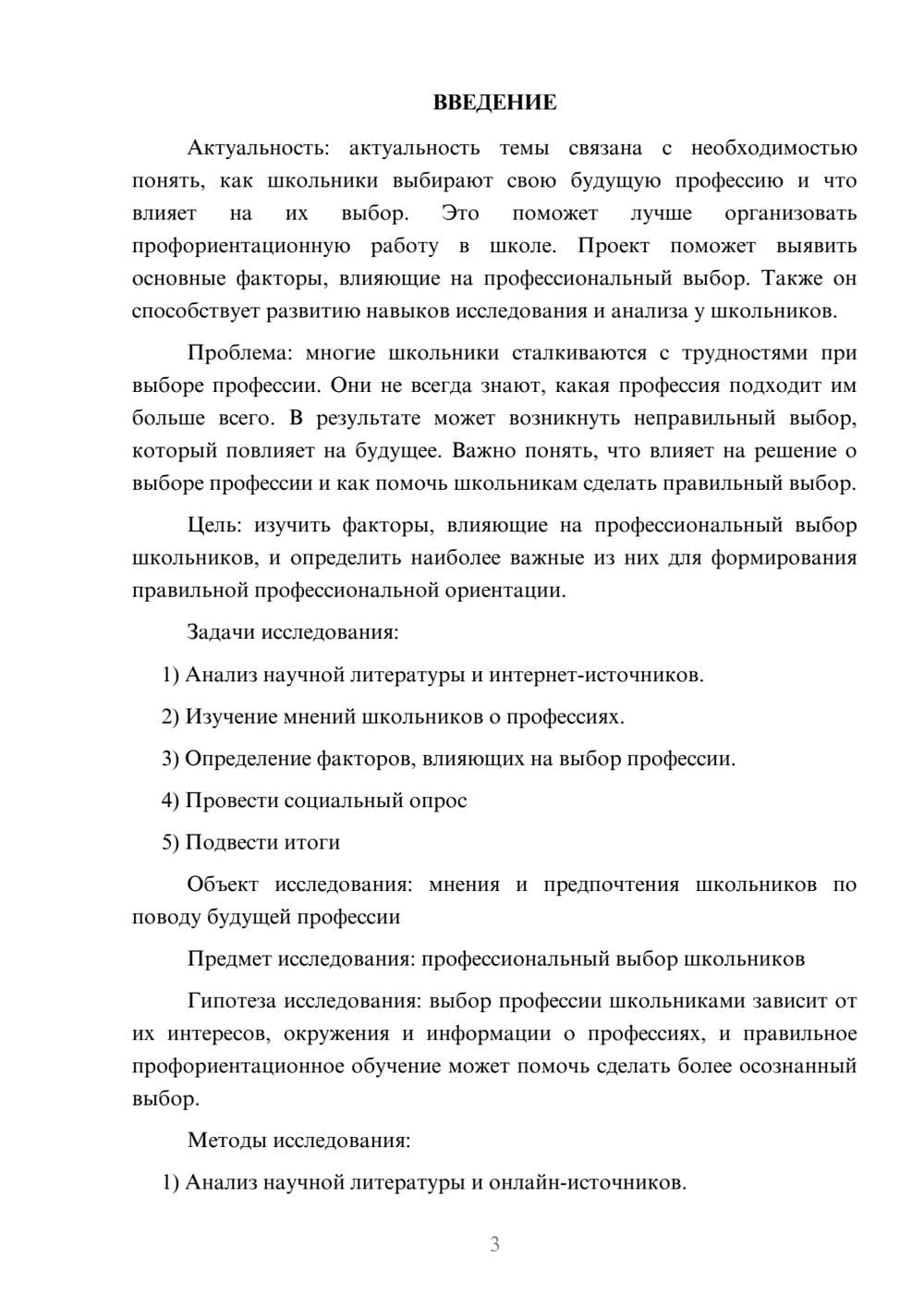 Предпросмотр проекта 3