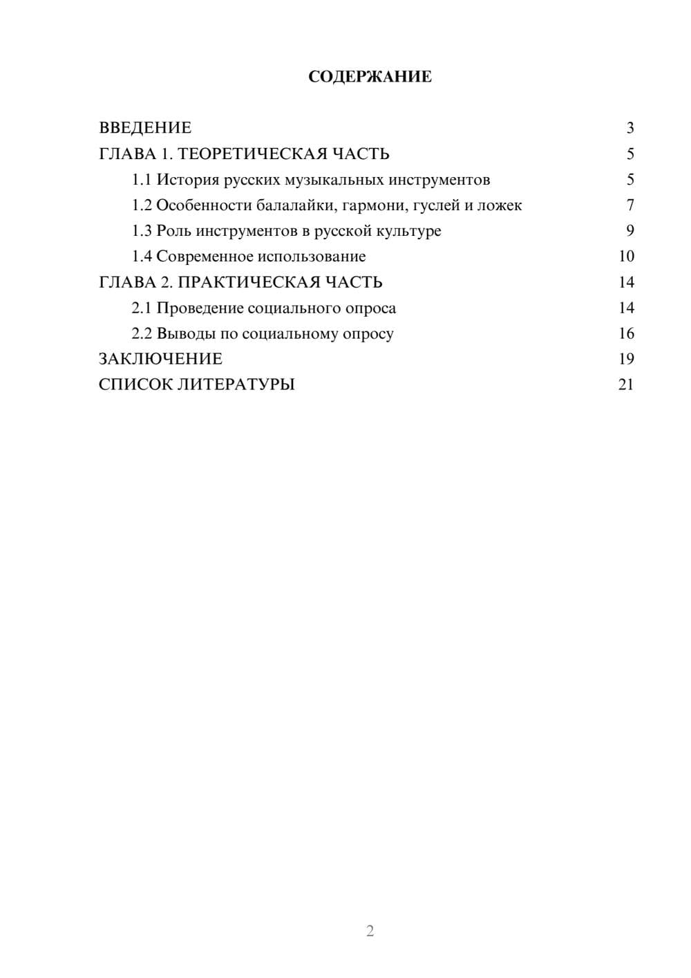 Предпросмотр проекта 2