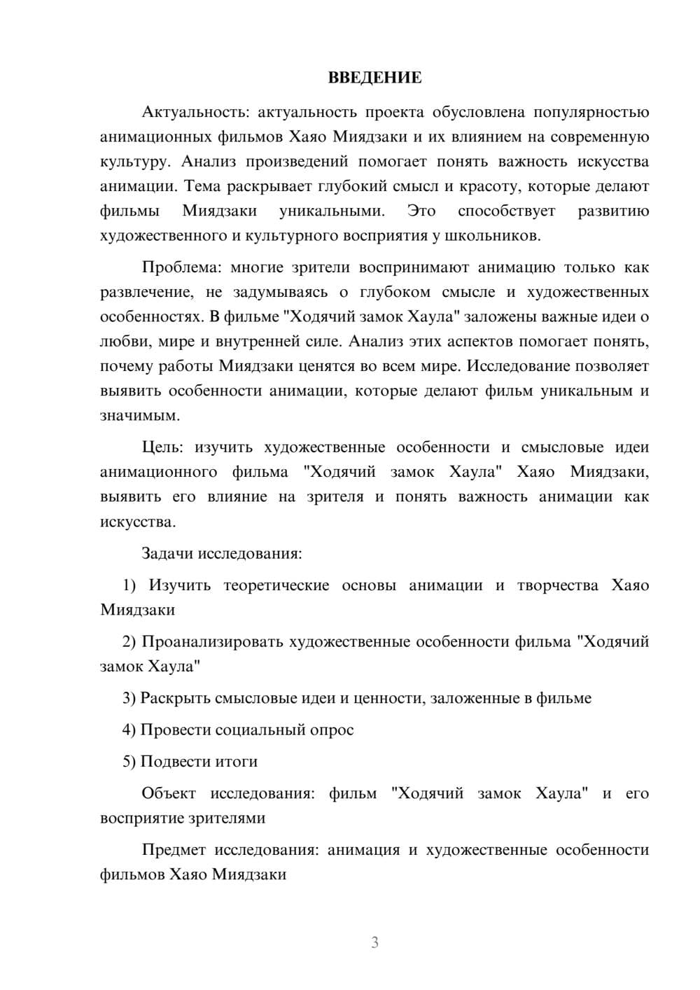 Предпросмотр проекта 3