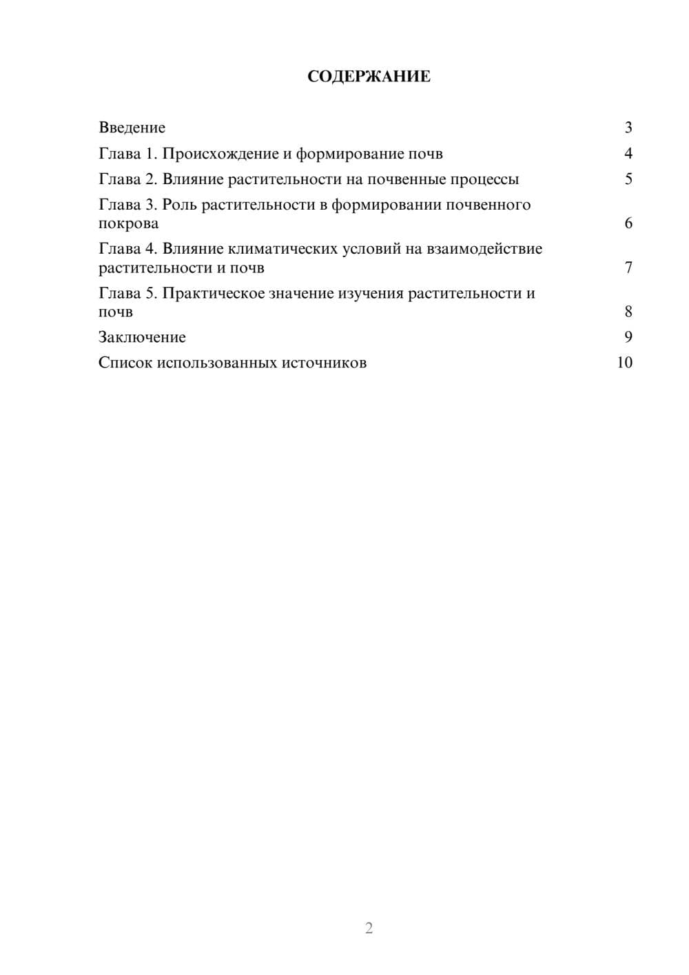 Предпросмотр реферата 2