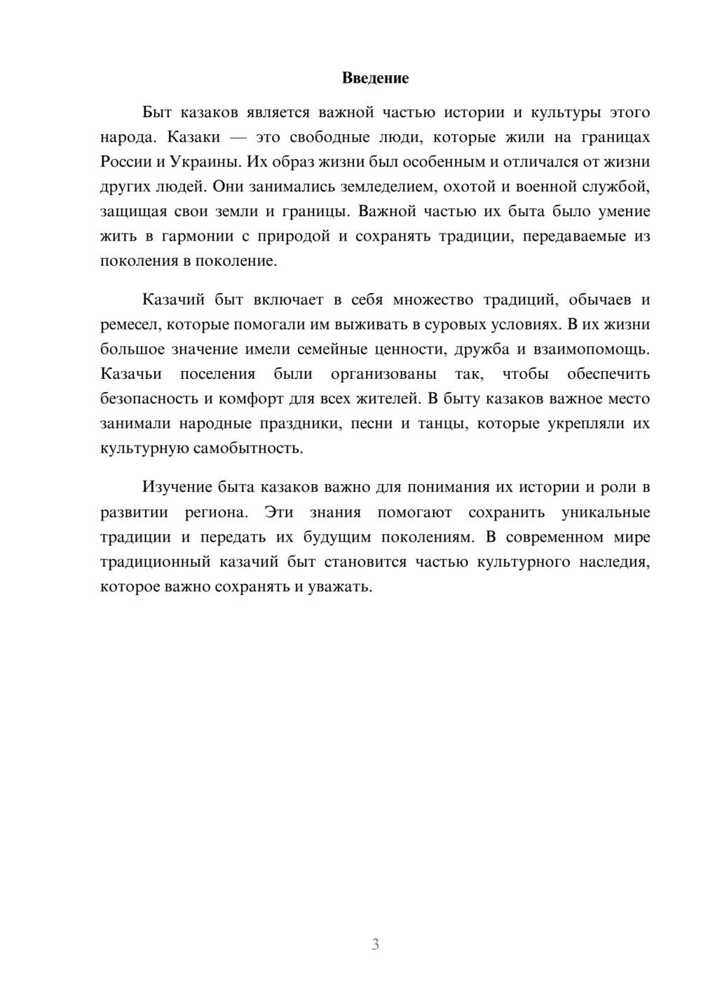 Предпросмотр доклада 3