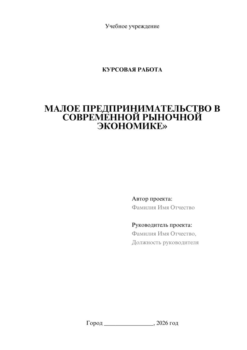 Предпросмотр курсовой работы 1