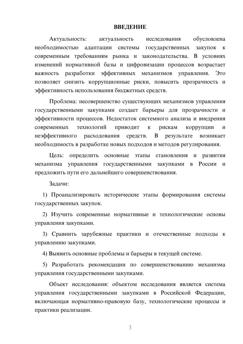 Предпросмотр курсовой работы 3