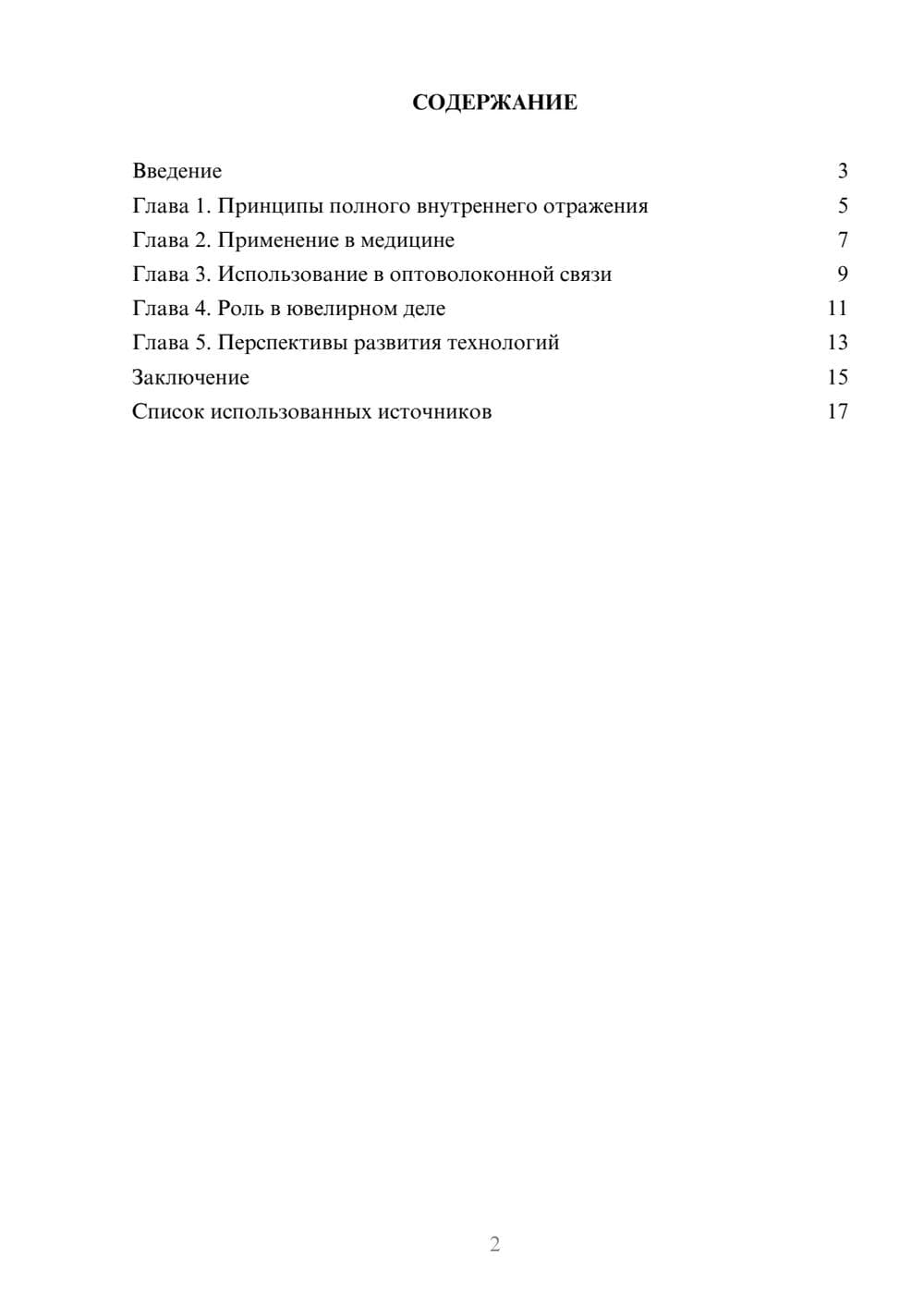 Предпросмотр реферата 2