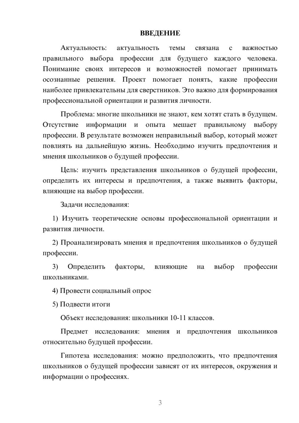 Предпросмотр проекта 3
