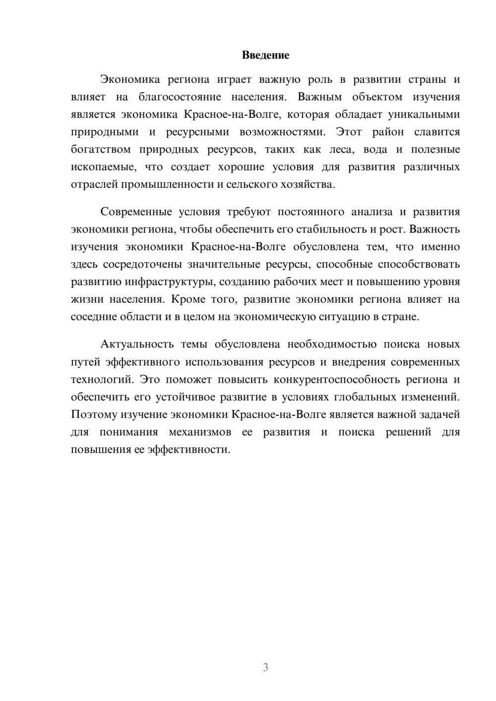 Предпросмотр доклада 3