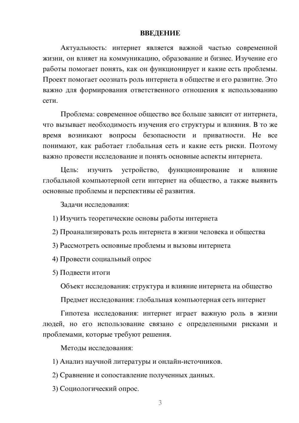 Предпросмотр проекта 3